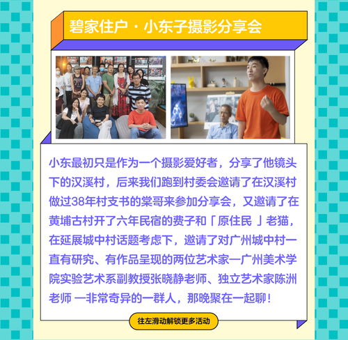 碧家國(guó)際社區(qū)樓洞計(jì)劃 藝術(shù)點(diǎn)亮生活，交流凝聚鄰里
