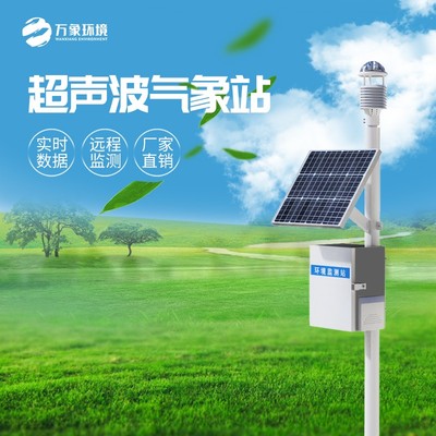 超聲波農業氣象站 開啟智慧農業新篇章，2025年全國配送，太陽能供電賦能綠色觀測
